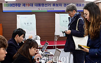 [포토] 더민주 대선 경선 투표, 신분증 확인은 필수