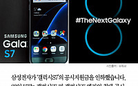 [클립뉴스] “갤럭시S8 에 주목하라”…삼성, 갤럭시S7 지원금 줄여