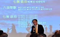 [포토] 김형준 교수, '2017년 대선과 대한민국이 만나야 할 미래' 강연