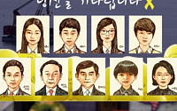 이지혜, '세월호 인양' 미수습자 9인에 간절한 마음 전해…“절대 잊지 않겠습니다”