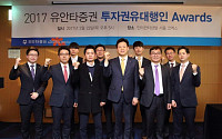 유안타증권, '2017 투자권유대행인 어워즈' 개최