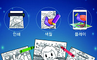 색칠한 그림이 3D 캐릭터로  움직인다
