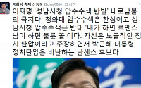 신동욱 총재 &quot;이재명의 성남시청 압수수색 반발 비판, '내로남불'&quot;