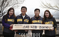 서울 도심 속에 탄생한 ‘KB증권 스타나눔 ZONE 숲’