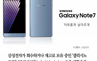 [클립뉴스] 삼성전자, 회수한 갤럭시노트7 어떻게 처리?…“저렴한 리퍼폰으로”