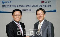 LG U+, '조달청에 모바일오피스 인프라 구축'