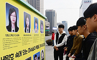 [포토] 세월호 미수습자 9명 향한 학생들 '간절한 마음'