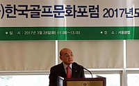 한국골프문화포럼 초대 최문휴 회장, 2대 회장에 추대 3년 연임