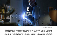 [클립뉴스] LG G6 별명은 ‘탄핵폰’… 삼성 갤럭시S8은 ‘영장폰’?