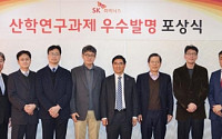 SK하이닉스, 산학연구과제 우수발명 포상식