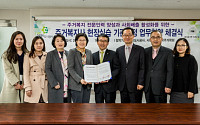 경기도시공사, 주거복지 향상·전문가 양성 위해 한국주거학회와 업무협약 체결