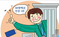 통신 3사 평균연봉 알아보니…1억200만 'SK텔레콤' 단연 1위