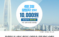 [클립뉴스] 롯데월드 “생일이 4월이면 자유이용권이 52000원→20800원”