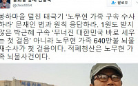 봉하마을서 태극기 집회…신동욱 공화당 총재 &quot;노무현 가족 구속 수사&quot;