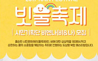 서울시, 7월 열릴 빗물축제 시민기획단 ‘비엔나’ 모집