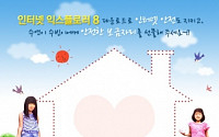 한국MS, '인터넷 익스플로러 8 이웃사랑 캠페인' 전개