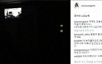 박세영, ‘귓속말’ 시청 독려… “어제도 오늘도 다같이 본방사수”
