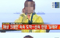 악플러 상대 승소한 '세월호 해양경찰 비판' 홍가혜는 누구?