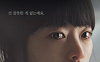 천우희, 출연 영화 ‘한공주’ 밀양 집단 성폭행 사건 다룬 실화…‘끔찍’