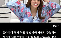 걸스데이 혜리 2000만원 복권 당첨 소동…'신양남자쇼', 사과문+몰래카메라 뒷이야기 공개