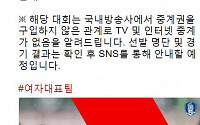 여자축구 '남북 대결', 중계 안하는 이유는?…네티즌 &quot;너무 하다&quot; VS &quot;당연하다&quot; 반응 '극과 극'