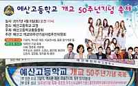 스윙스·김태우·홍진영·김흥국까지…예산의 고교 축제에 역대급 ★ 총출동한 이유