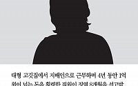 [클립뉴스] “주인 몰래 카드깡” 4년 동안 1억 원 가로챈 고깃집 지배인 실형