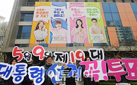 [포토] 대선투표 독려하는 경기도선관위 직원들