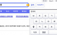 다음, 해외서 한글 자판 없이 검색 가능