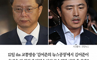 [클립뉴스] 김어준 “검찰 내부에 우병우 라인이 두 자릿수… 고영태는 시선돌리기용”