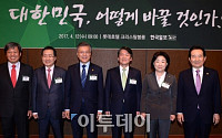 [포토]'대한민국 어떻게 바꿀 것인가!' 한국포럼 참석한 대선후보들