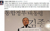 신동욱 공화당 총재, 김종인에 &quot;아직도 미련은 졸장중의 졸장…정계은퇴 선언하라&quot;
