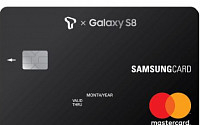 삼성카드, 갤럭시S8 전용 'T 삼성카드' 출시