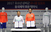 동국제약 마데카솔, 한국유소년축구연맹 유소년 대표팀 후원
