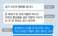 [니톡내톡] 문재인 유세차량 오토바이와 충돌사고 사망자 조문…“사고 낸 당사자는 아니지만 이름이 걸린 일”, “조문 잘하셨습니다”