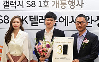 [포토] 김연아, 갤럭시S8 1호 개통자와 기념촬영