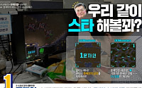 문재인 캠프, 스타크래프트 1.18 오픈 기념 맵 배포 '문재인의 금괴를 차지하라'