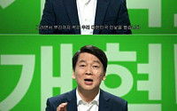 안철수 측, TV광고 후속편 공개…“배경음악ㆍ효과 없이 육성만”