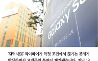 [클립뉴스] ‘갤럭시S8’ 이번엔 와이파이 접속불량… 버그 수정 업데이트 25일