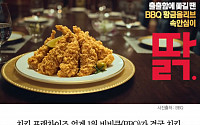 [클립뉴스] 비비큐 치킨 ‘황금올리브 치킨’ 1만6000원→1만8000원… 인상시기는 언제?