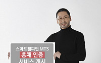유진투자증권, SMART챔피언 ‘홍채 인증 서비스’ 개시