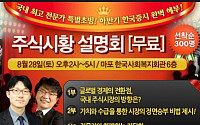[무료 주식시황 설명회] 대 성황! 제 2탄 서울 강서지역 특별 강연