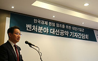 안건준 벤처기업협회장 “차기 정부, 벤처 활성화 정책 중요”