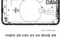 [클립뉴스] 아이폰8 무선충전된다?… 아이폰8 설계 도면 또 유출