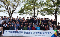KTB투자증권, 창립 36주년 기념 행사 개최