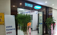 삼성증권, 기업 고객 맞춤형 솔루션 제공 ‘판교WM지점’ 열어