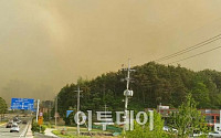 [포토]강릉하늘을 뒤덮은 연기 '산불에 주민들은 대피'