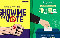 “투표 인증하고 영화ㆍ팝콘 할인받자”…메가박스·롯데시네마 투표 인증 이벤트