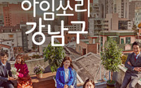 아침드라마 '아임쏘리 강남구'·'훈장 오순남' 등 10일 대거 결방…대선 관련 특집 프로그램 방영!
