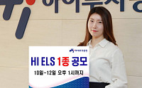 하이투자증권, ELS 1종 공모